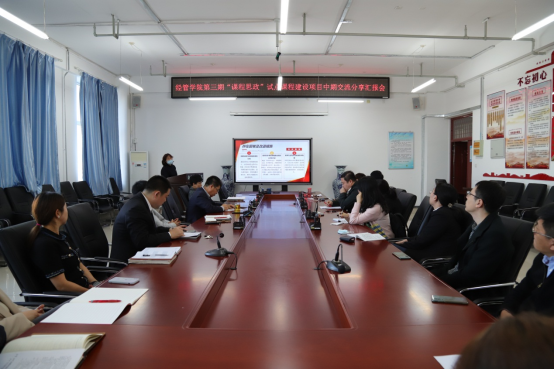 必赢76net线路召开第三期“课程思政”试点课程建设项目中...