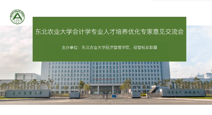 必赢76net线路会计学专业召开专业人才培养优...